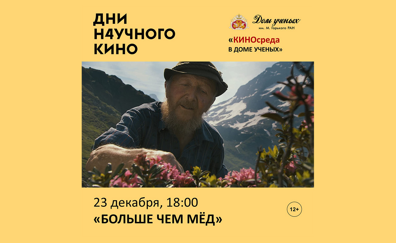 КИНОсреда в Доме ученых (2020-12-23 18:00) — Дом ученых им. М. Горького